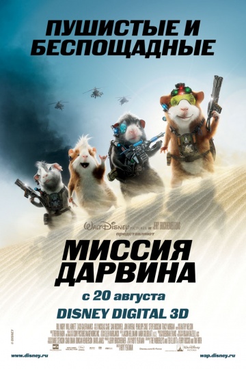 Фильм Миссия Дарвина (2009)