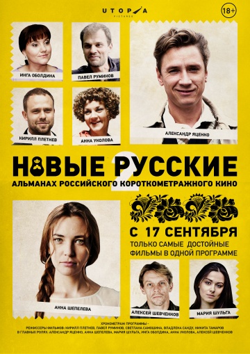 Фильм Новые русские 2 (2015)