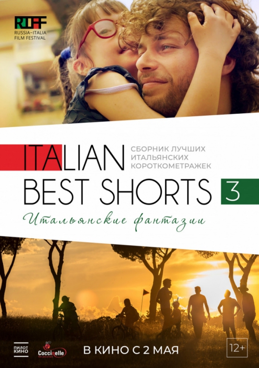 Фильм Italian Best Shorts 3: Итальянские фантазии (2018)