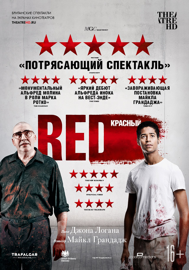 Фильм Красный (2018)
